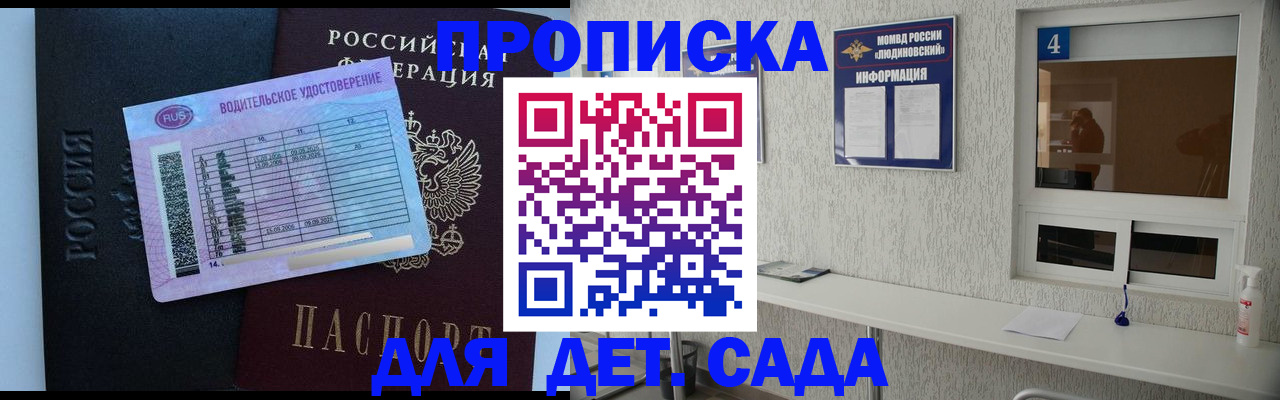 прописка ребенка в Санкт-Петербурге