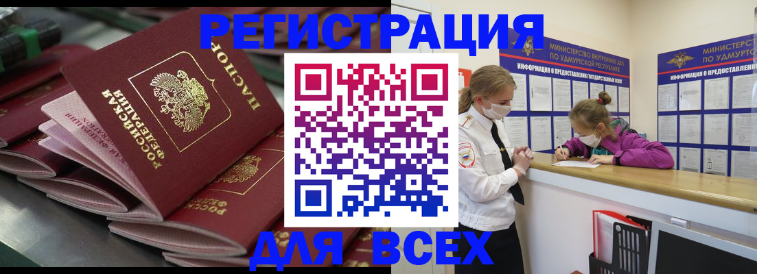 купить прописку в Санкт-Петербурге